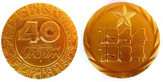 Bulgarian Medal 40th Anniversary Of The Newspaper  National Sport 