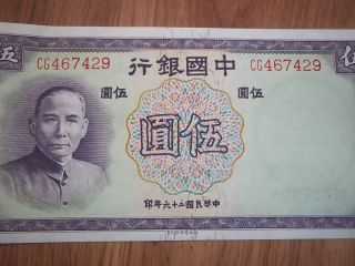 5 Yuan Banknote Of China - 1937 - Sun Yat - Sen - Bank Building - Unc. photo