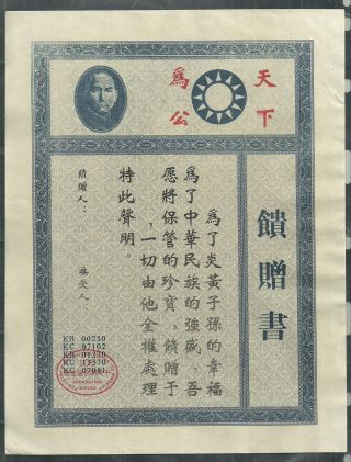 China When The Republic Of China Present Document Size: 7 6/8 X6 78 In. photo