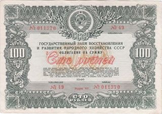 Ussr State Reconstruction Loan Bond 100 Rubles 1946 Vf Class 165 photo