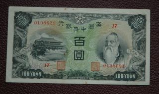 China 100 Yuan Note photo