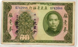 China 1931 5 Dollar Note Kwangtung Banknote photo