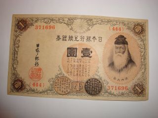Japanese Nippon Ginco 1 Yen Nd 1916 Convertable Silver Note,  Western Serial No. photo