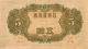 Japan 1930 5 Yen Banknote In Very Asia photo 1