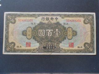 China Central Bank 1928 (year 17) 100 Dollars,  Shanghai photo