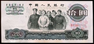 China 1965 Uncirculated 10 Yuan,  P - 879b,  2 Roman Prefix,  People ' S Bank Of China photo
