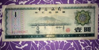 China 1979 One 1 Yuan Foreign Exchange Certificate photo