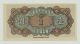 1 Yuan 1944 The Central Reserve Bank Of China Rare Banknote Unc Asia photo 1