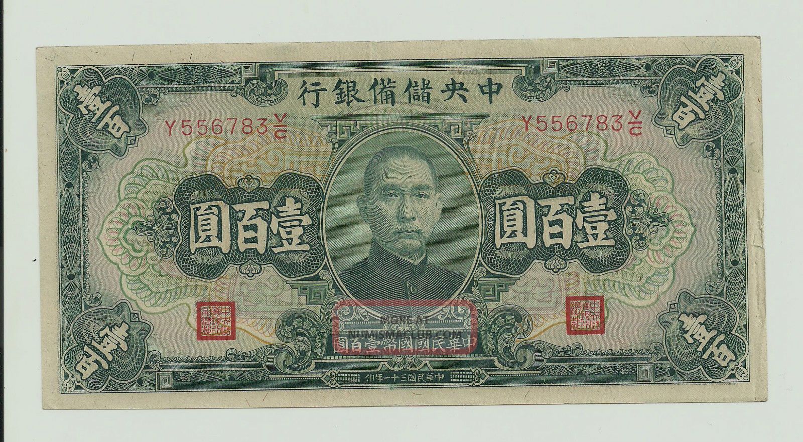100 Yuan 1942 The Central Reserve Bank Of China Rare Banknote Xf Asia photo