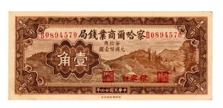 China…. .  P - S857a…. .  10 Cents…. .  1935…. .  Unc photo