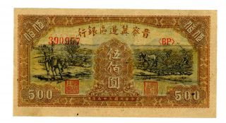 China…. .  P - S3198…. .  500 Yuan…. .  1946…… Au - Unc photo