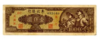 China…. .  P - 3757a…. .  1.  000 Yuan…. .  1948…. .  F/vf photo