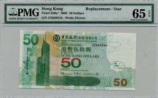 Bank Of China Hong Kong $50 2003 Prefix Zz Pmg 65epq photo
