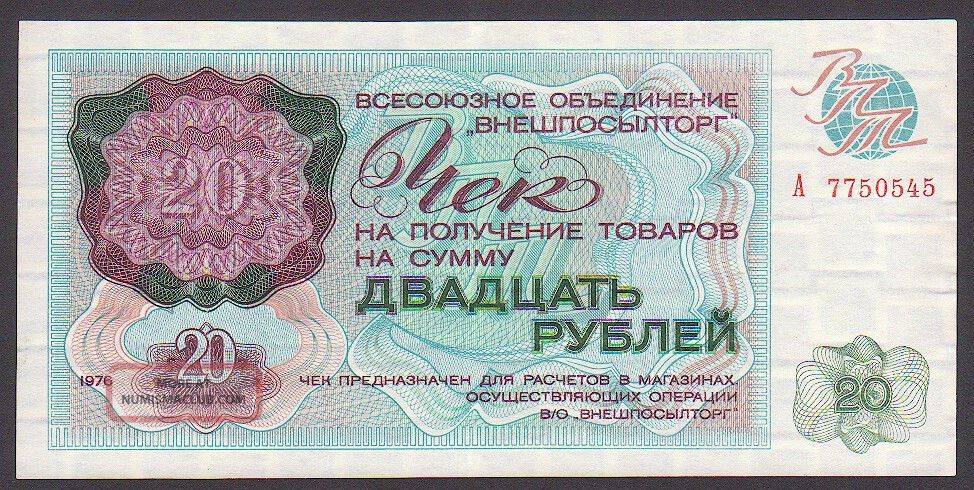 Russia 20 Rubles 1976 Xf P Fx70 Europe photo