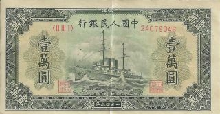 China 1949 10000 Yuan Crisp Banknote Crisp Uncirculted photo