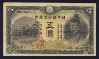 Japan 1942 (nd) 5 Yen 43 Vf photo