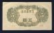 Japan 1943 (nd) 5 Yen 50 Xf Asia photo 1