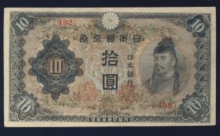Japan 1944 (nd) 10 Yen 56a Xf photo