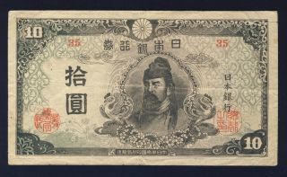 Japan 1945 (nd) 10 Yen 77a F photo
