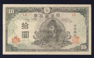 Japan 1945 (nd) 10 Yen 77a Vf photo