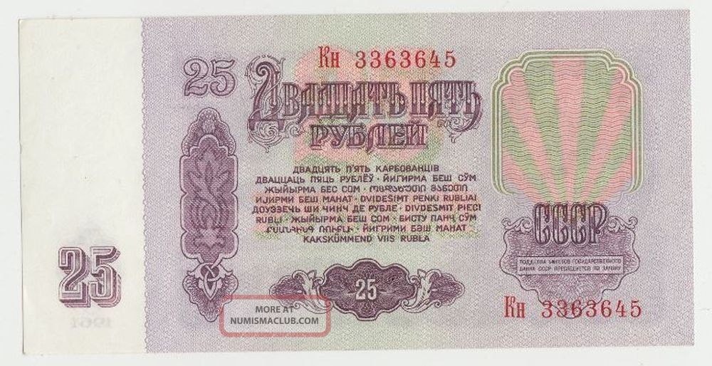 1961-ussr-soviet-russia-post-conversion-25-roubles-rouble-banknote