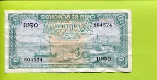 Cambodia 1 Riel Vf Banknote Paper Money Ship Port Boat photo