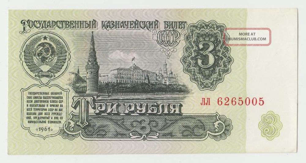1961 Ussr Soviet Russia Post Conversion 3 Roubles Rouble Banknote Crispy Unc Europe photo