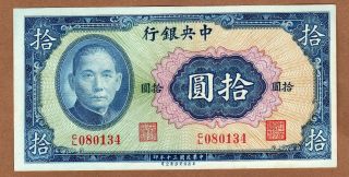 China Republic - Central Bank Of China - 10 Yuan - 1941 - P239a - Uncirculated photo