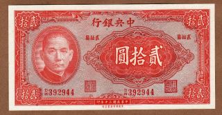 China Republic - Central Bank Of China - 20 Yuan - 1941 - P240c - Uncirculated photo