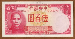 China Republic - Central Bank Of China - 500 Yuan - 1942 - P251 - Au/uncirculated photo