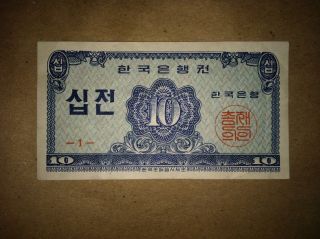 1962 10 Jeon - The Bank Of Korea - Serial Number 1 Price photo