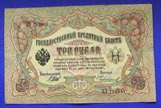 1905 Imperial Russia 3 Roubles photo
