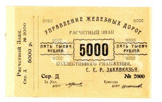 Russia P - S641 5000 Rubles (1920). . . . .  Unc photo