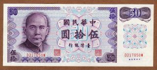 China Taiwan Bank - 50 Yuan - 1972 - P1982 - Uncirculated photo
