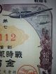 Japan World War2 War Government Bond.  Battle Tank,  Battle Ship,  Flag & Fighter.  WwⅡ. Stocks & Bonds, Scripophily photo 3