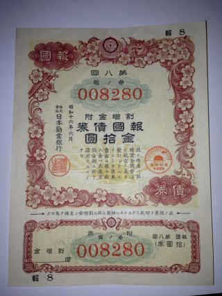 Japan World War2.  War Government Bond.  Sino - Japanese War.  1941.  Ww2.  Japan - China War. photo