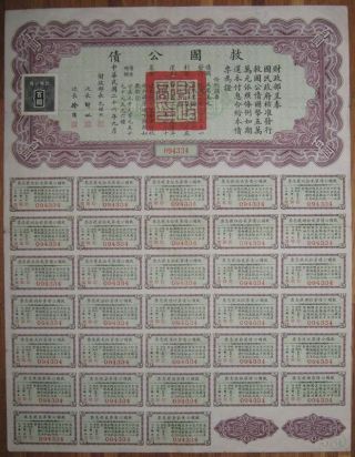 China Liberty Bond 1937 $100 +full Coupons / Authent.  + Certified By Scripotrust photo