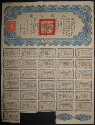 China Liberty Bond 1937 $5 +coupons / Authenticated + Certified By Scripotrust photo