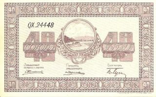 Paper Money 1919 Amursk Sakhalin 40 Roubles Uncirculated photo