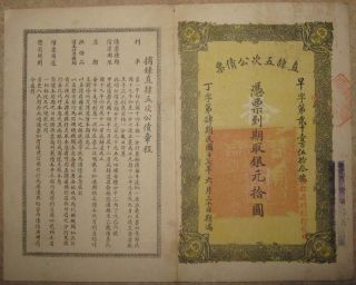 China Chili Province 5th Loan Of 10 Yuan 1926 photo