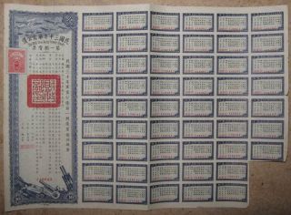 China 30th Year Army Supply Bond $10 1941 With 52 Coupons Deco Planes Artillery photo