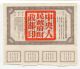 China 1954 Construction Loan Bond 500k With 7 Coupons,  Very Rare. Stocks & Bonds, Scripophily photo 1