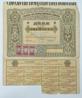 Authentic 1937 Bank Stock Certificate Union Of Popular Banks Bulgaria Bond See» photo
