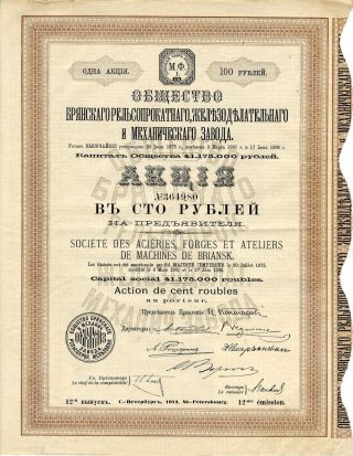 Russia: Soc.  Acieres,  Forges Et Ateliers De Machines De Briansk 100 Roubles 1913 photo