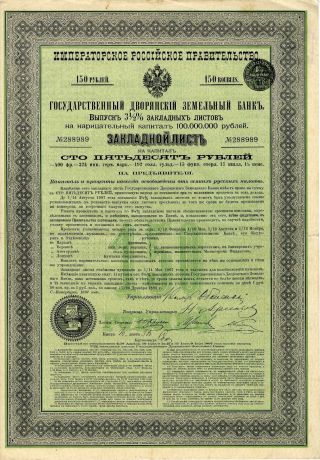 Russia: Imperial Land Mortgage Bank For The Nobility 150 Roubles 1897 photo