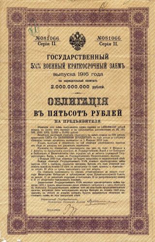 Russia: State Loan 500 Rubel 1916 Serie Ii,  Incl Coupons photo