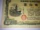 Japan World War2 War Government Bond.  Battle Tank,  Battle Ship,  Big Fighter.  Ww2. Stocks & Bonds, Scripophily photo 2