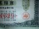 Japan World War2.  Government Bond.  War Bond.  Sino - Japanese War.  1940.  Ww2 Stocks & Bonds, Scripophily photo 1