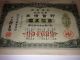 Japan World War2.  Government Bond.  War Bond.  Sino - Japanese War.  1940.  Ww2 Stocks & Bonds, Scripophily photo 2