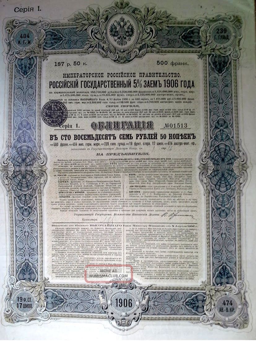 Russia Russian 1906 Imperial Government 187.  50 Kopeek Bond Loan Stock Stocks & Bonds, Scripophily photo